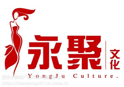 西安永聚結(jié)策劃 以專業(yè)與創(chuàng)意，點(diǎn)亮每一場精彩活動(dòng)